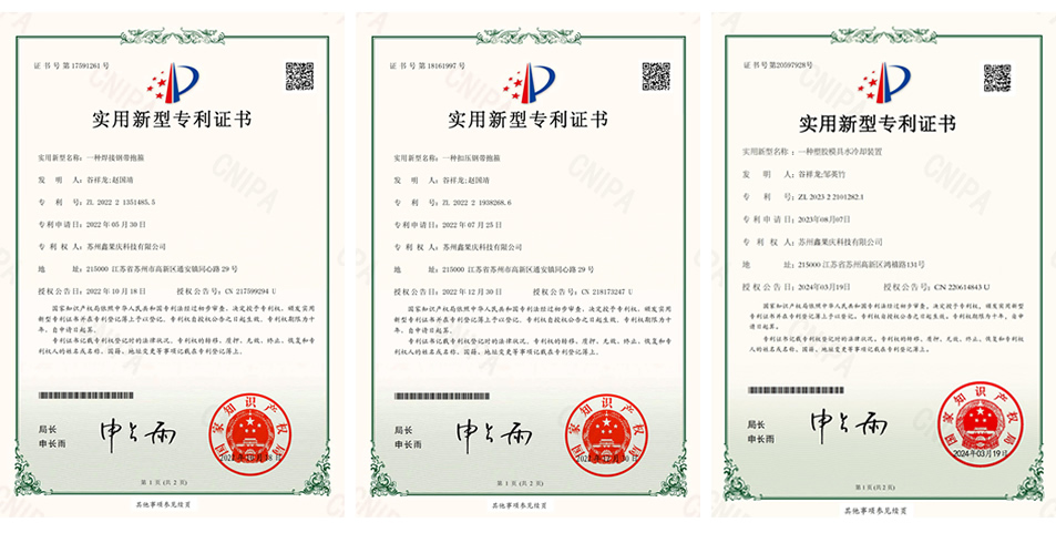 鑫果慶專利證書